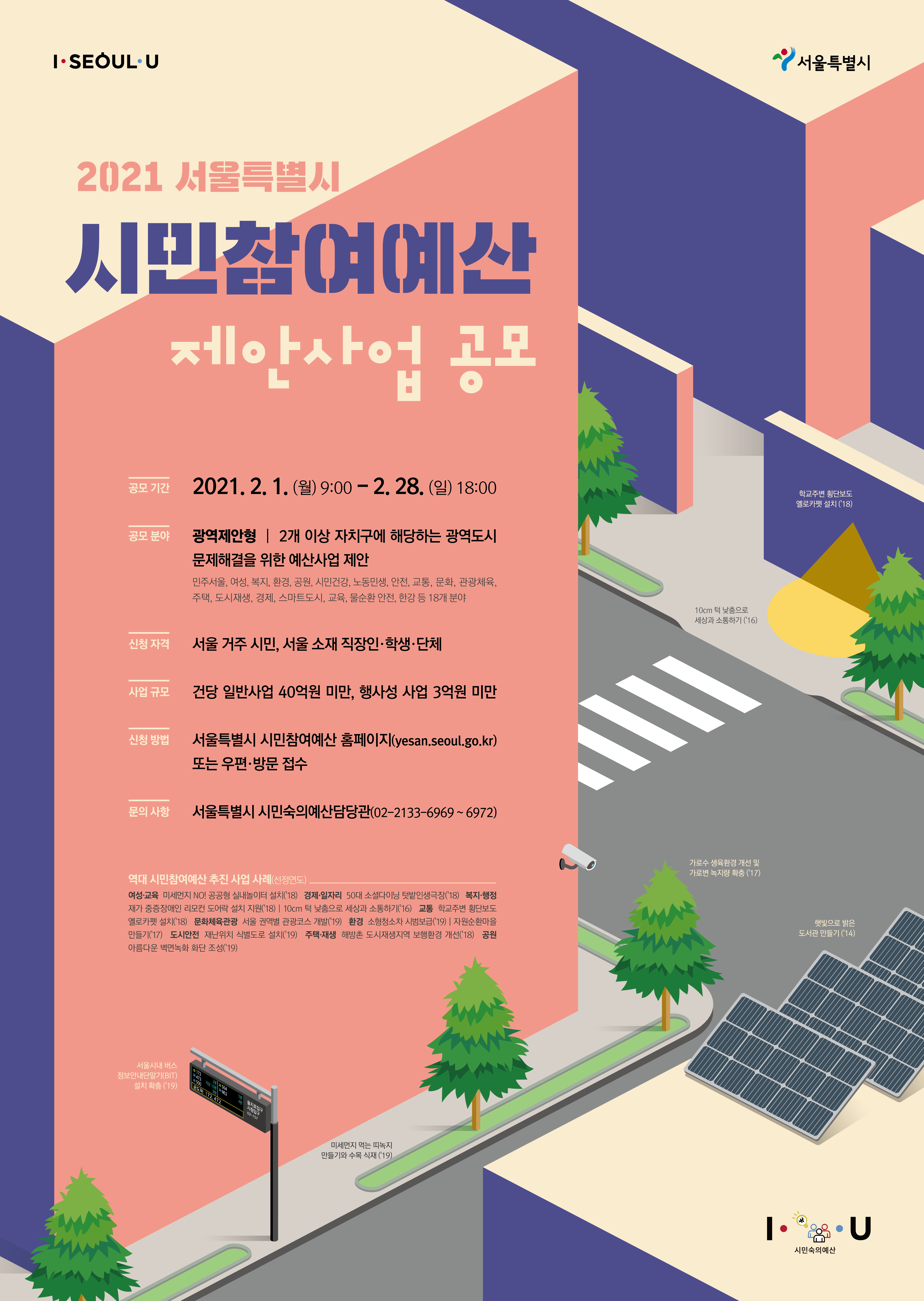 시민참여예산 포스터