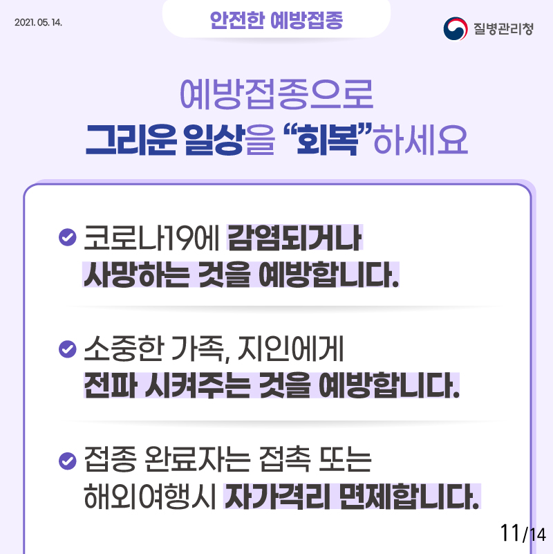 60세이상 예방접종은 건강지킴이입니다.