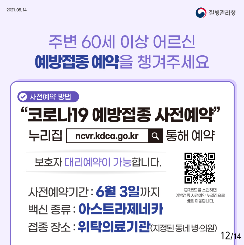 60세이상 예방접종은 건강지킴이입니다.