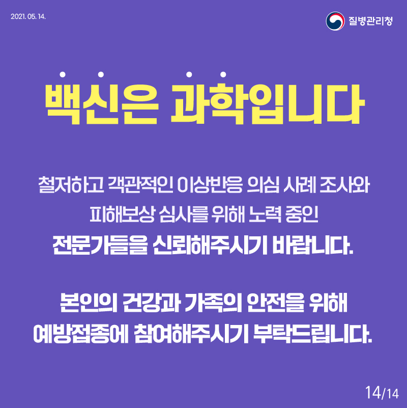 60세이상 예방접종은 건강지킴이입니다.