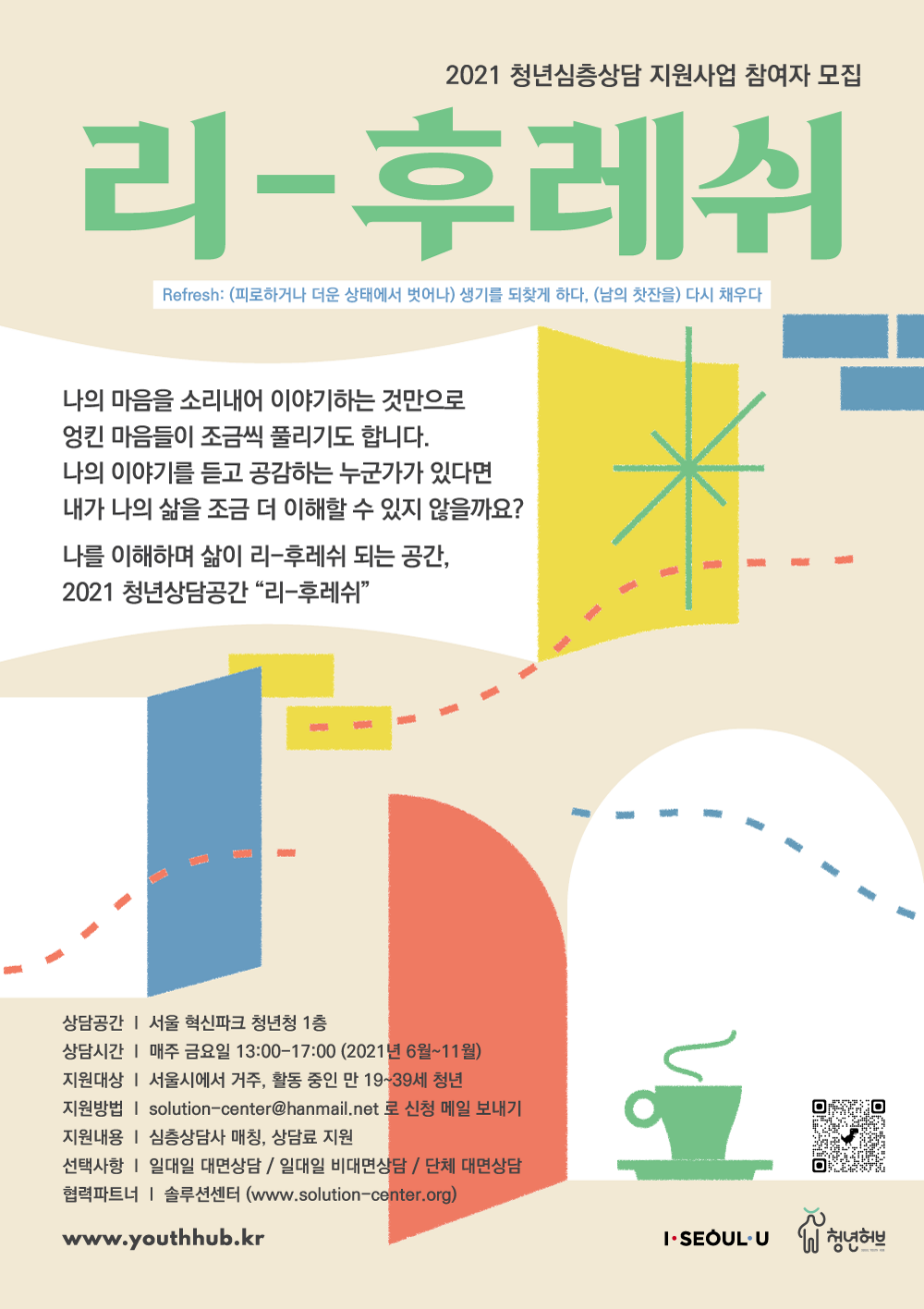 리후레쉬 포스터