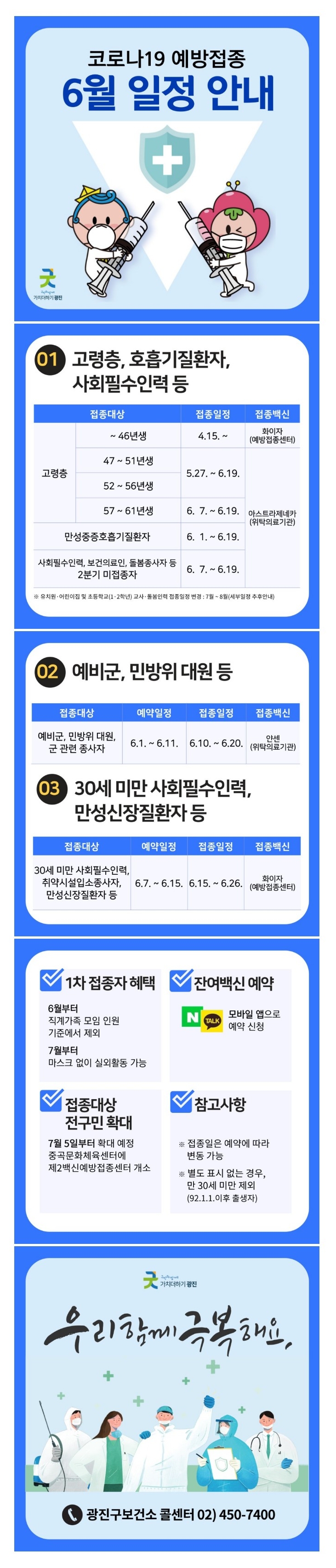 6월 예방접종 일정안내