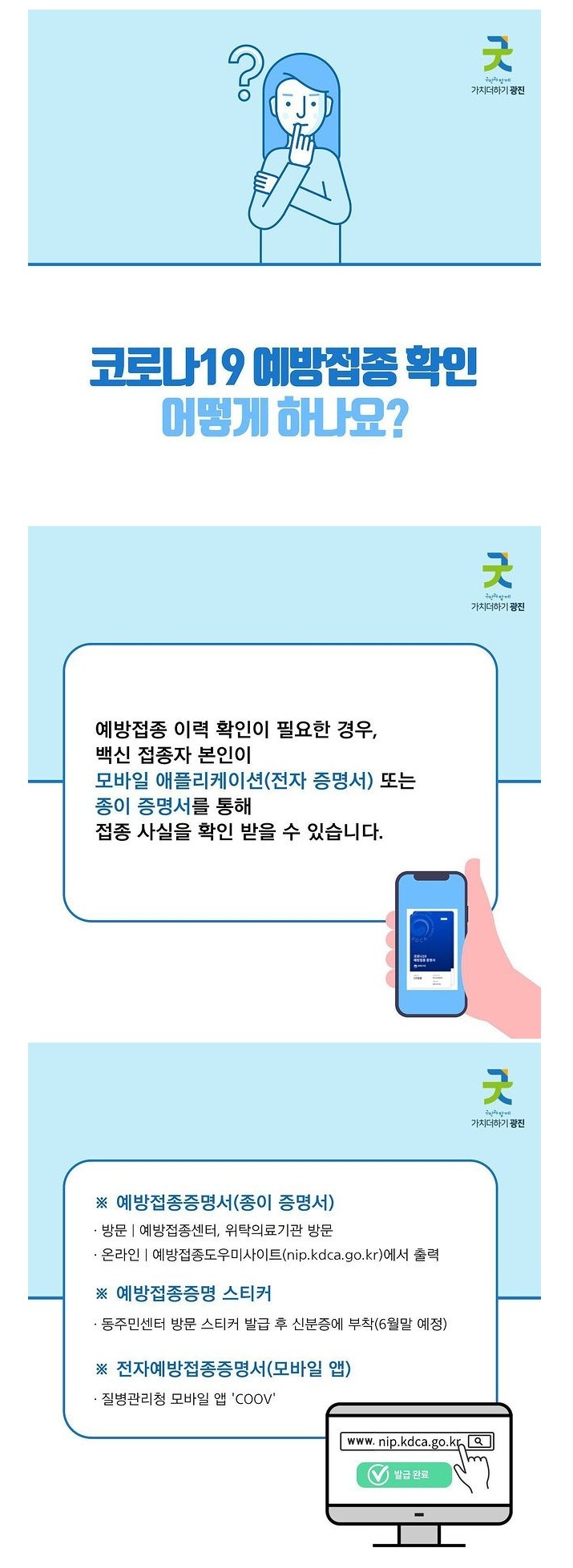 코로나19 예방접종 증명서 발급방법