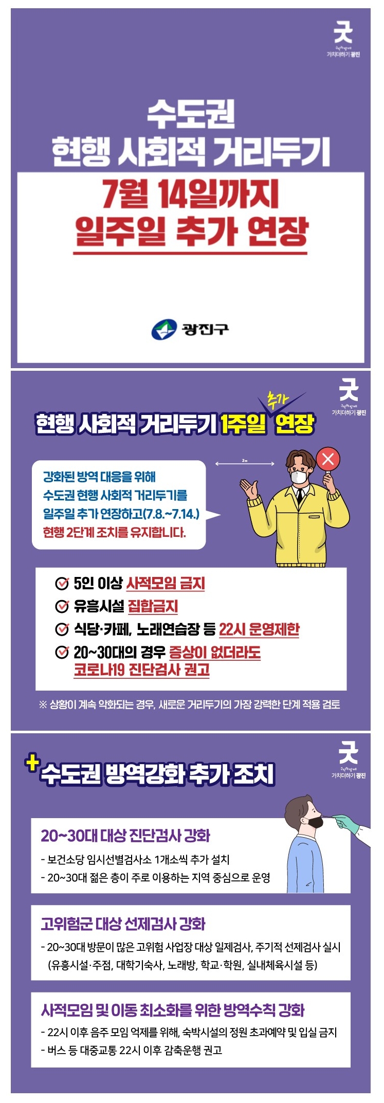 사회적 거리두기 2단계 추가연장