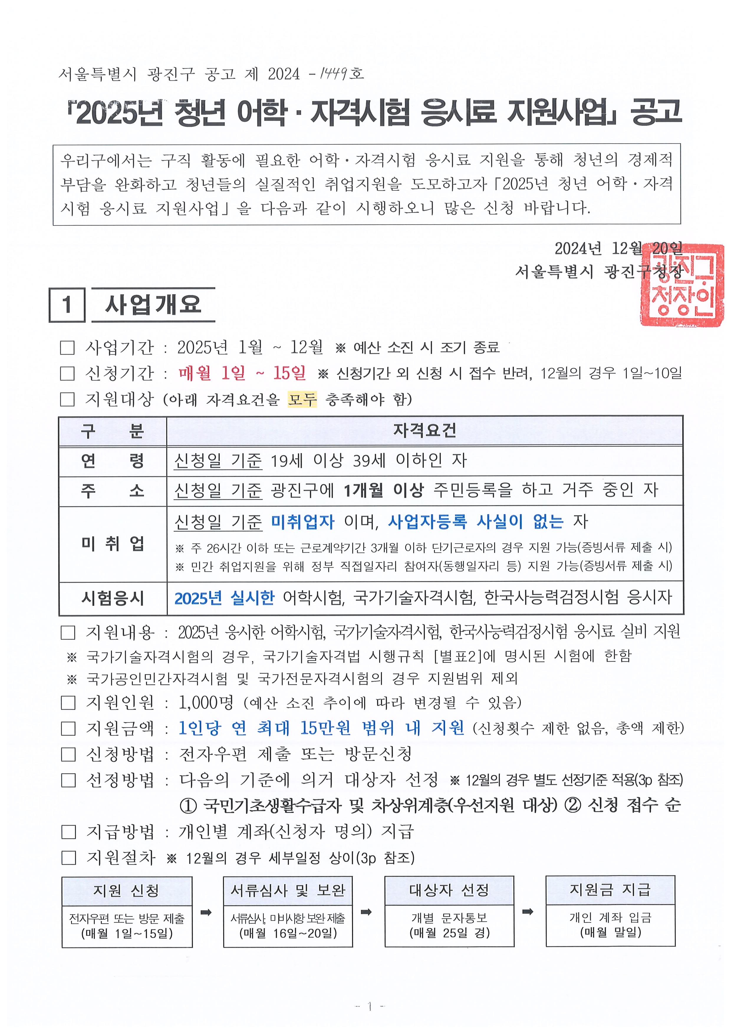2025년 청년 어학&middot;자격시험 응시료 지원사업 공고문