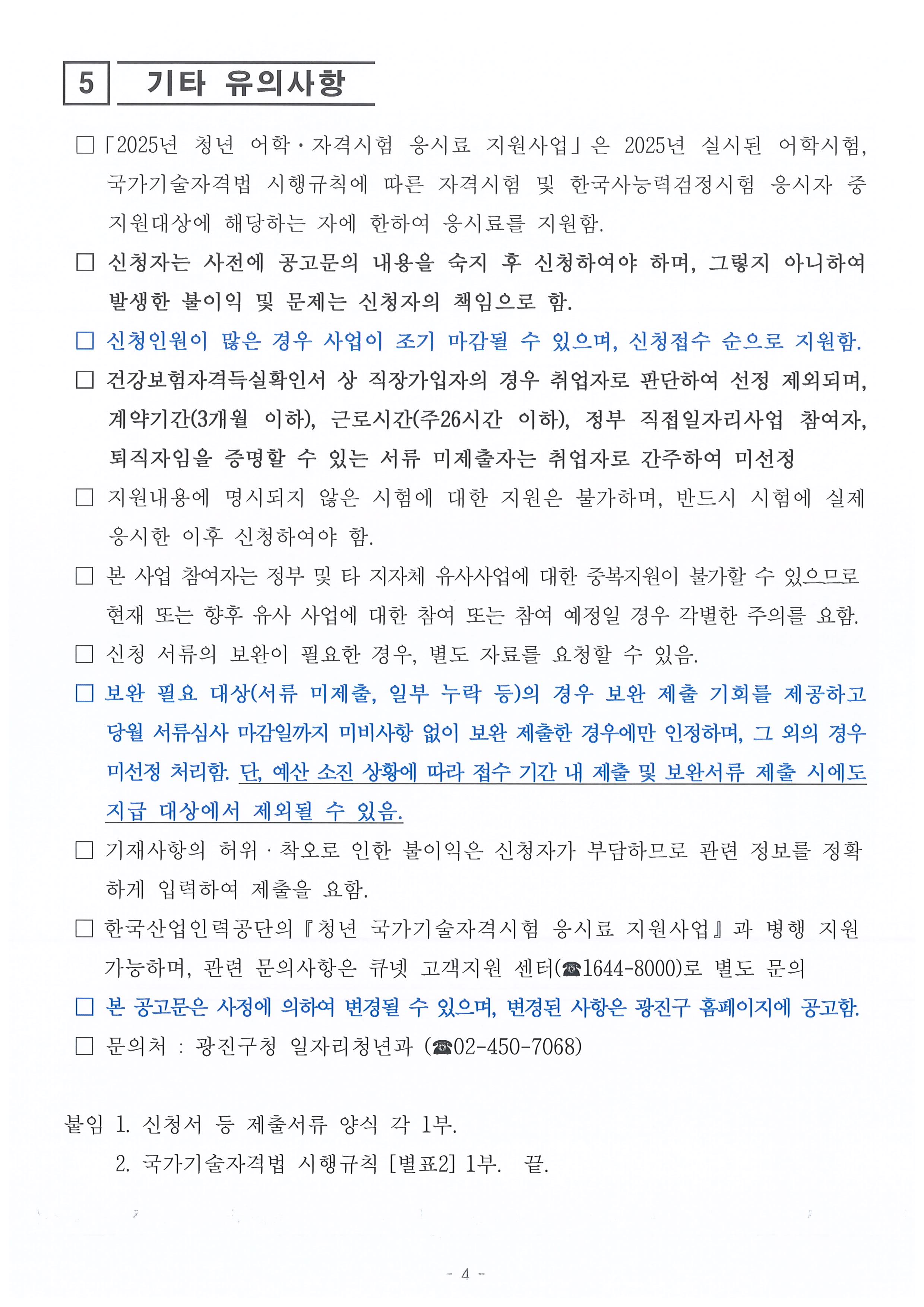 2025년 청년 어학&middot;자격시험 응시료 지원사업 공고문