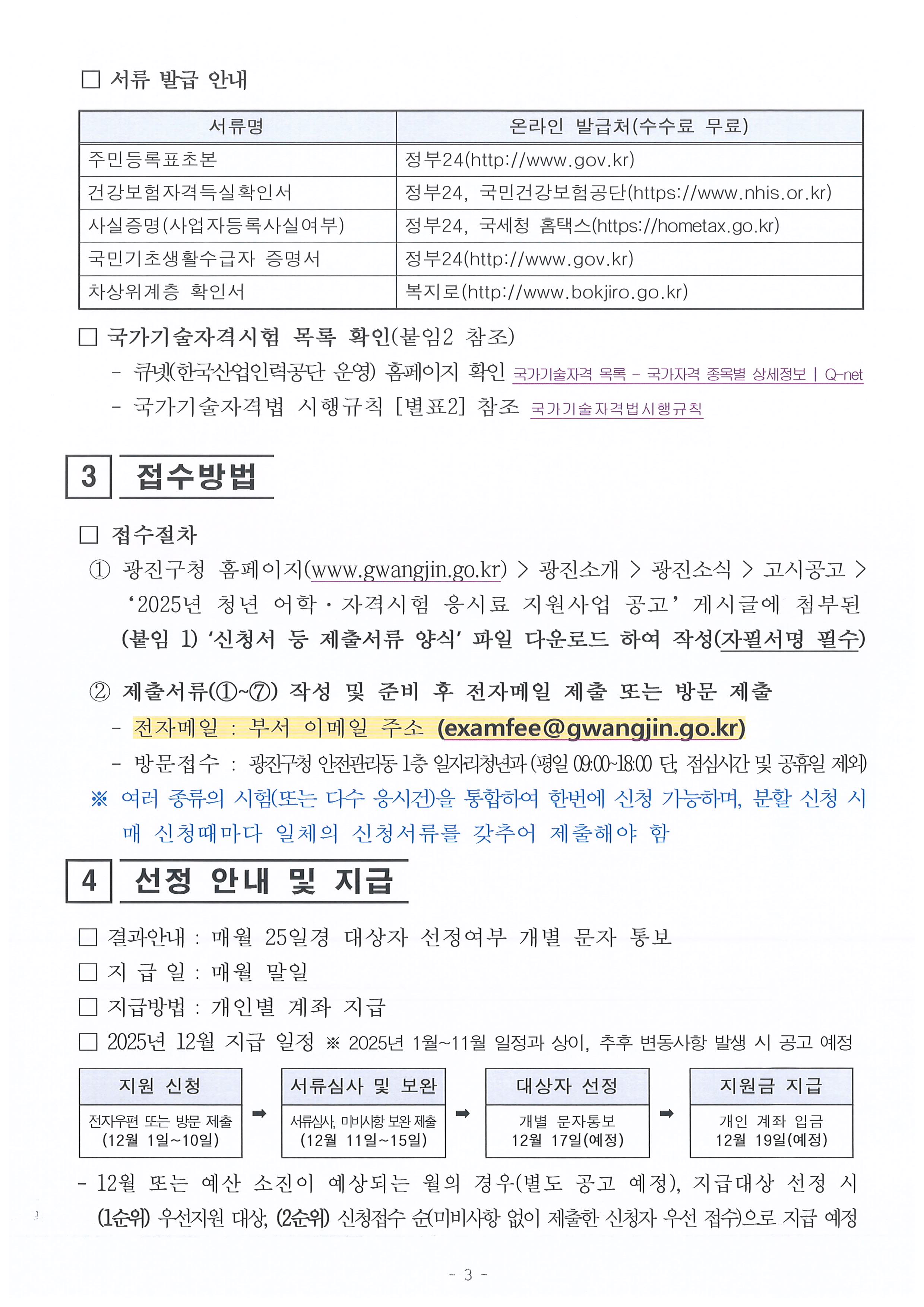 2025년 청년 어학&middot;자격시험 응시료 지원사업 공고문