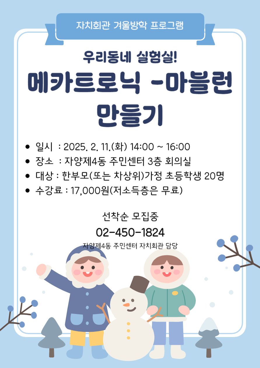 자양4동 자치회관 프로그램 모집 안내