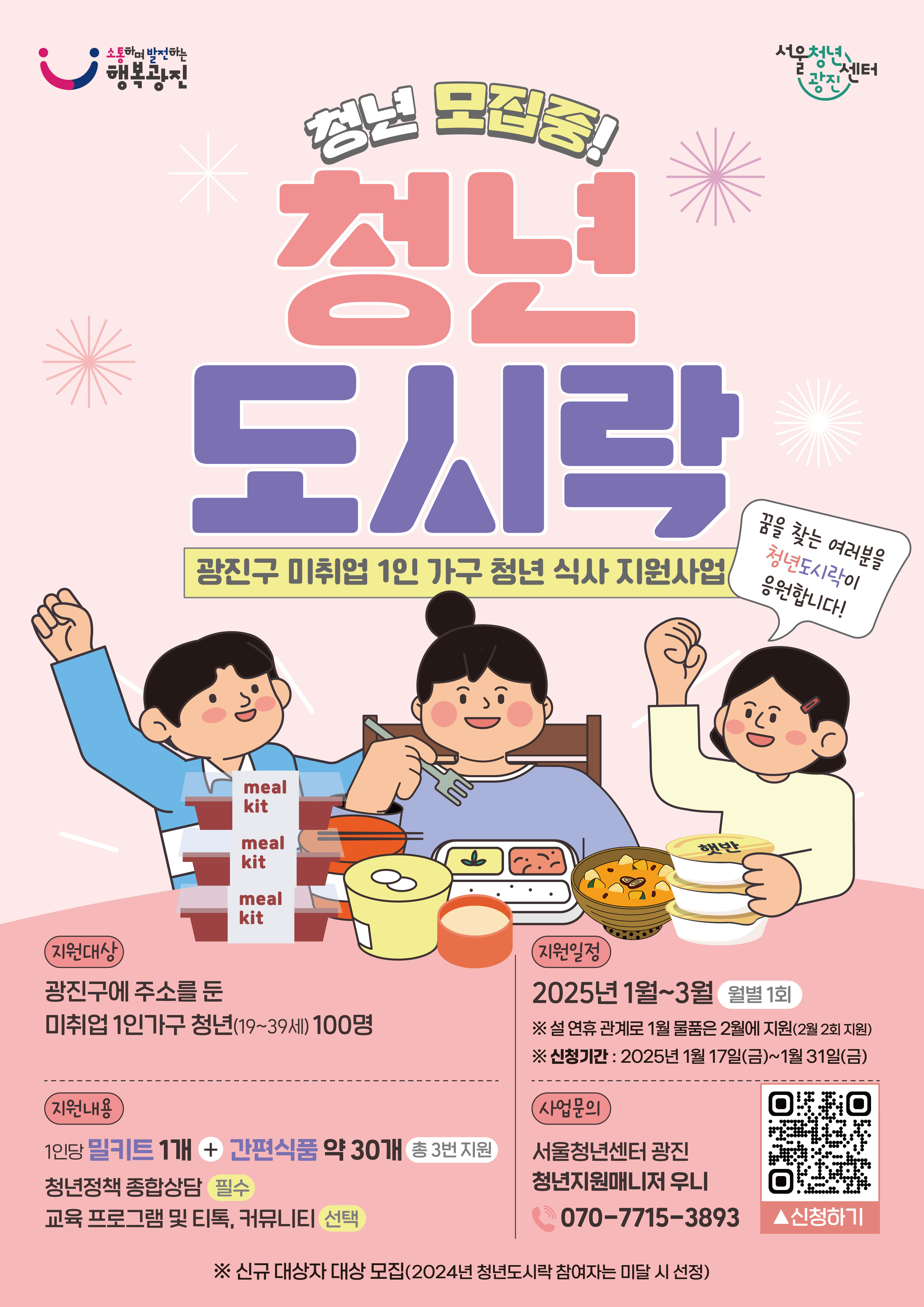 청년도시락 지원사업 포스터 청년도시락 포스터