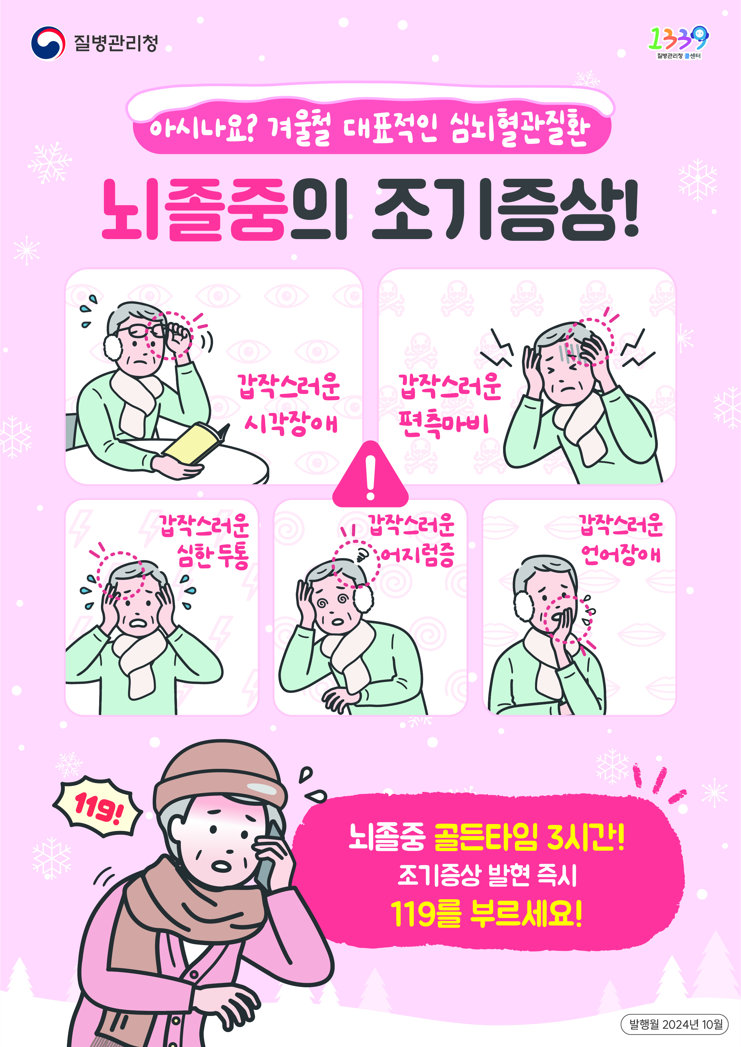 뇌졸중 조기증상