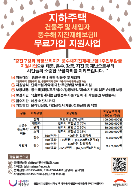 1. 지원방식 : 단체보험계약에 대한 주민부담 보험료 지원  2. 보장기간 : 1년 (보험개시는 신청 접수 기준 7일 이내)  3. 접수기간 : 예산소진시까지 (예산소진시 별도 안내 예정)  4. 신청방법 : 온라인신청, 가입신청서 제출, 전화신청 중 택일