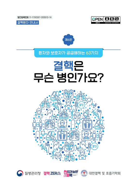 결핵은 무슨병일까요