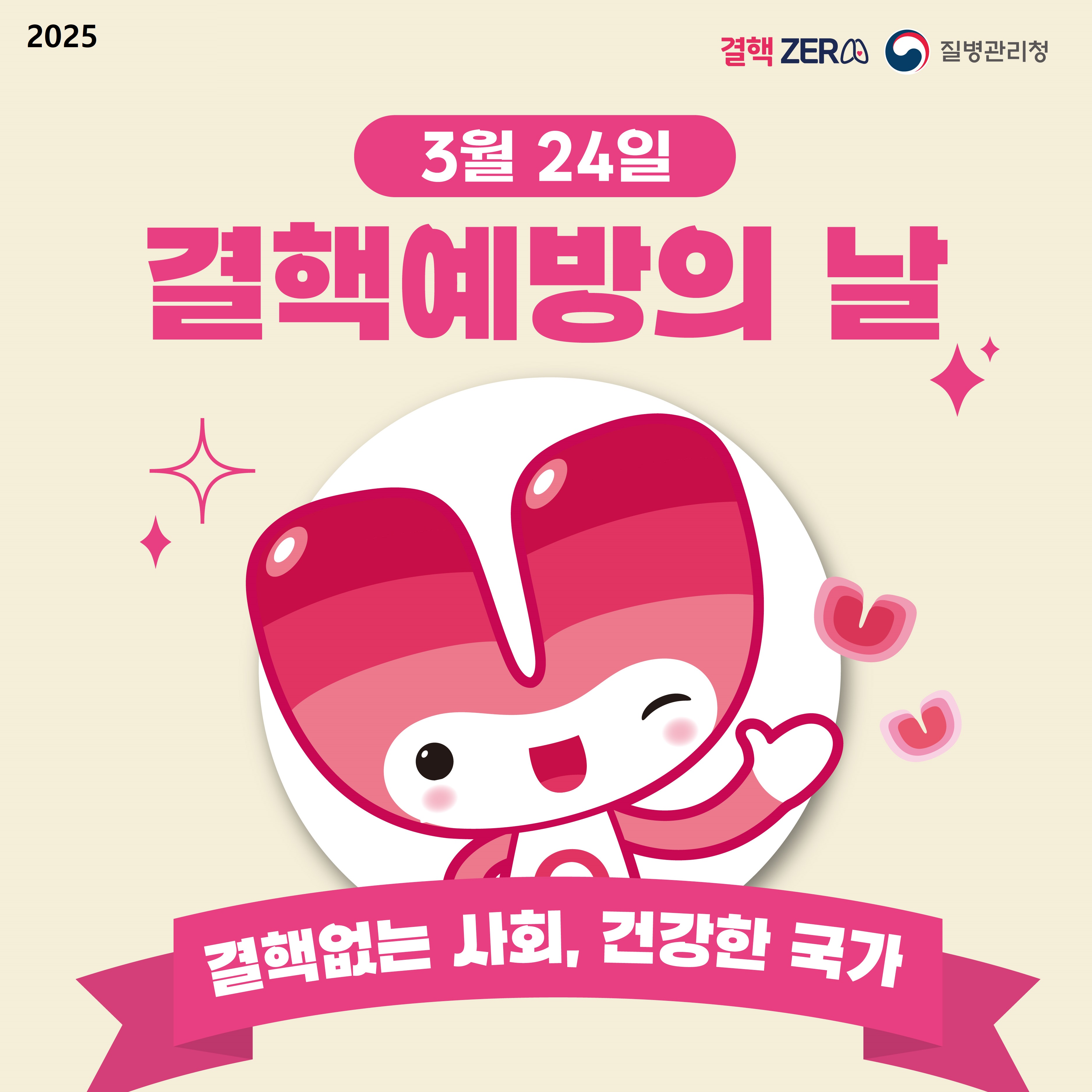 결핵예방의 날
