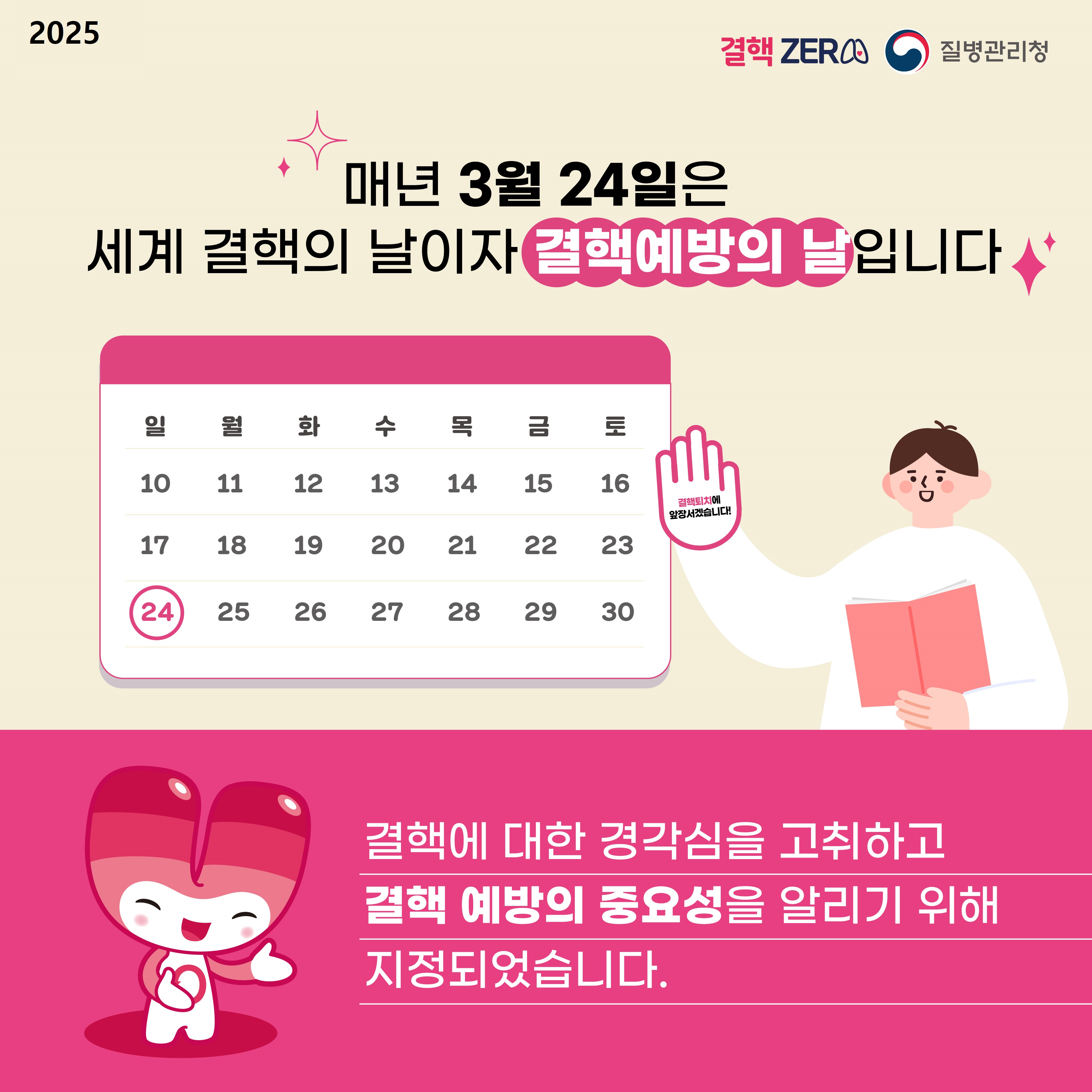결핵예방의날2