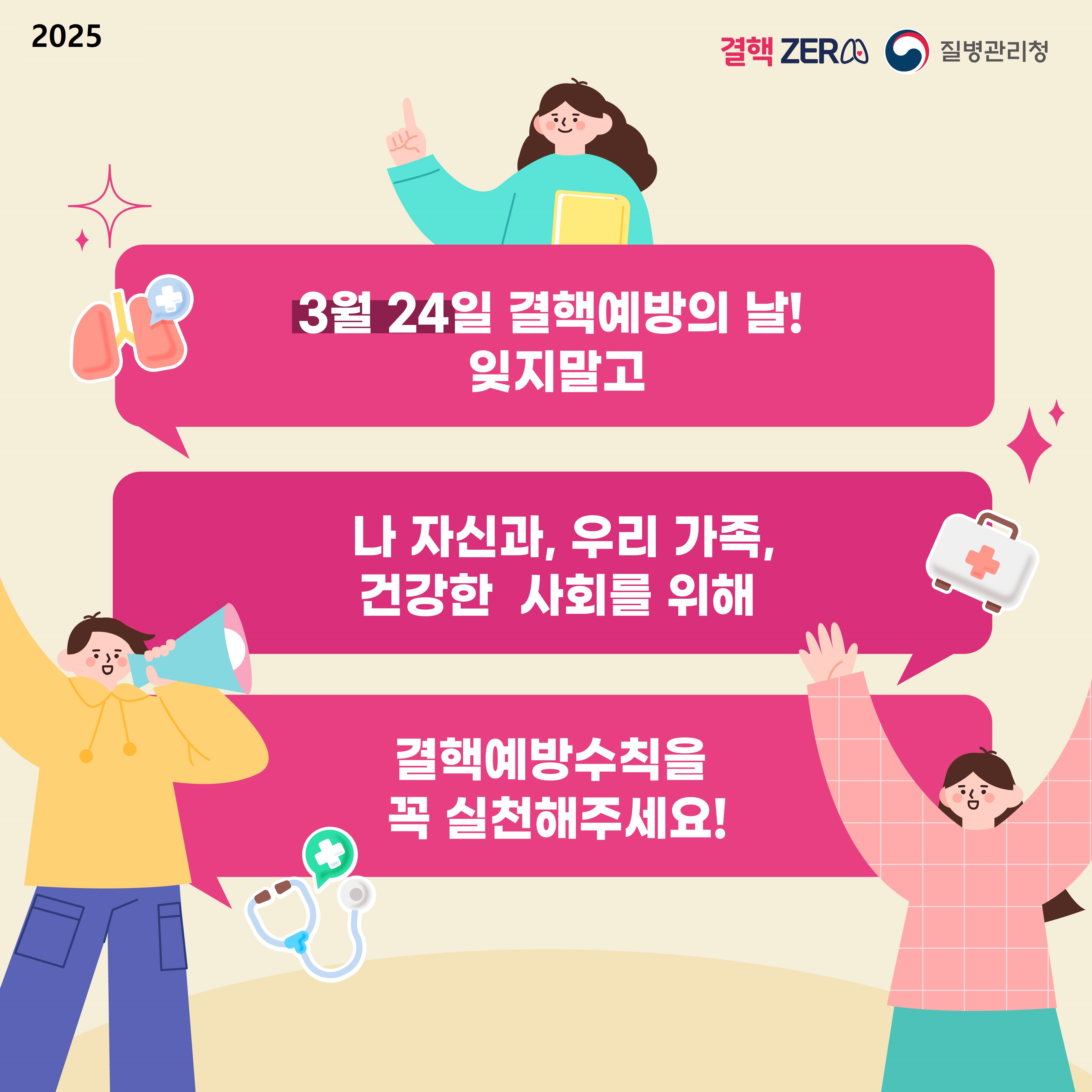 결핵예방의 날7