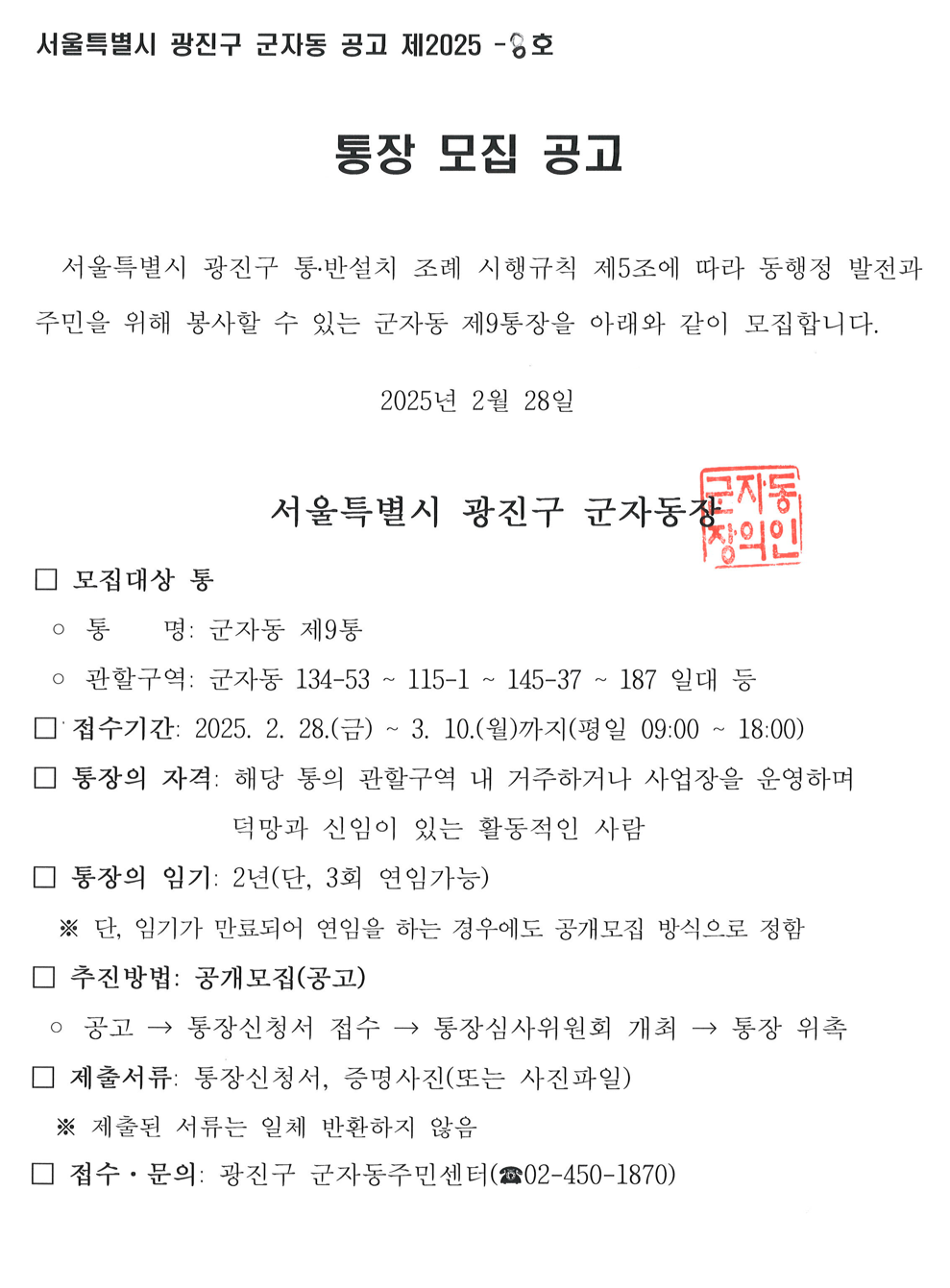 9통장공고