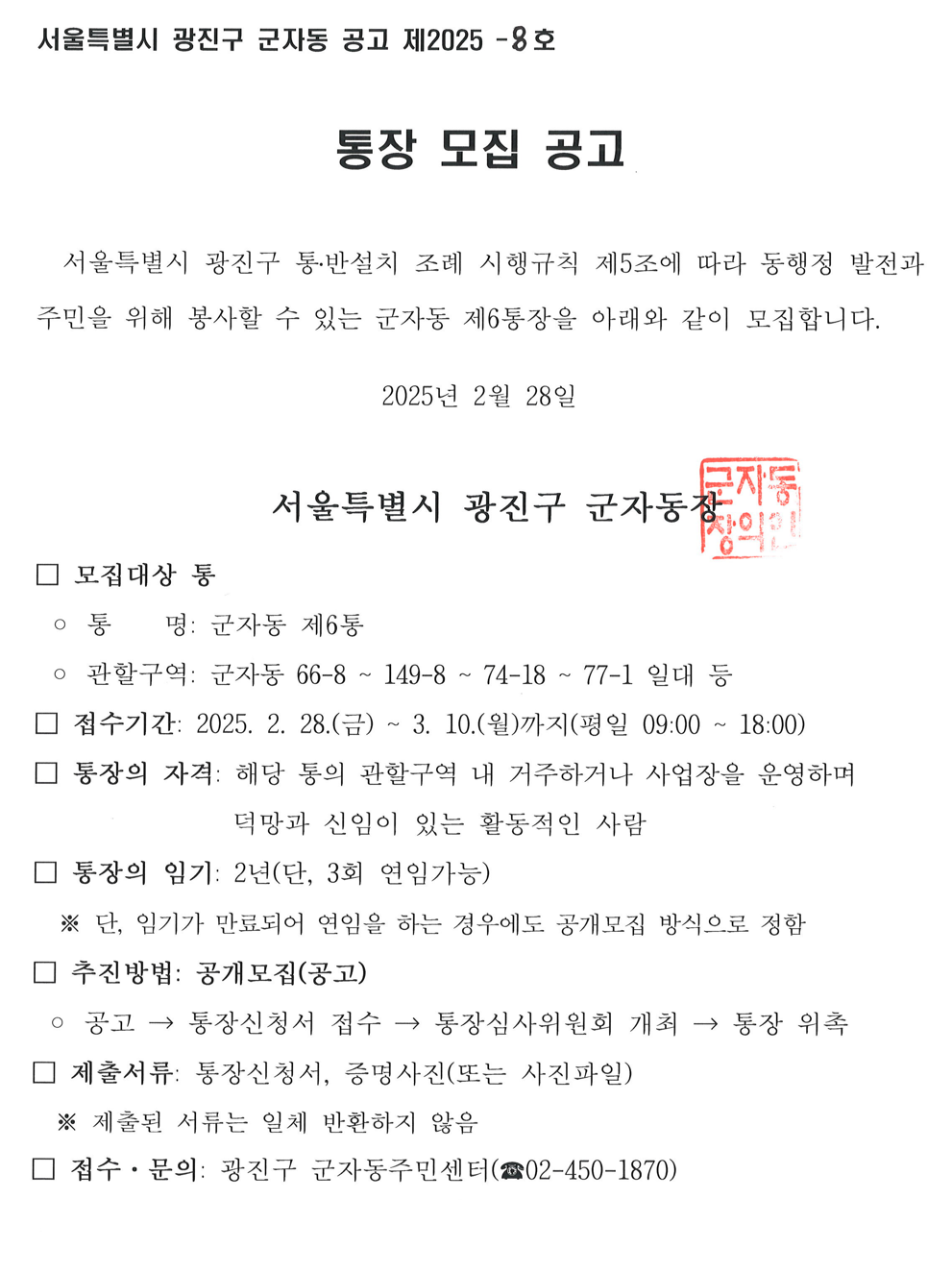 6통장공고