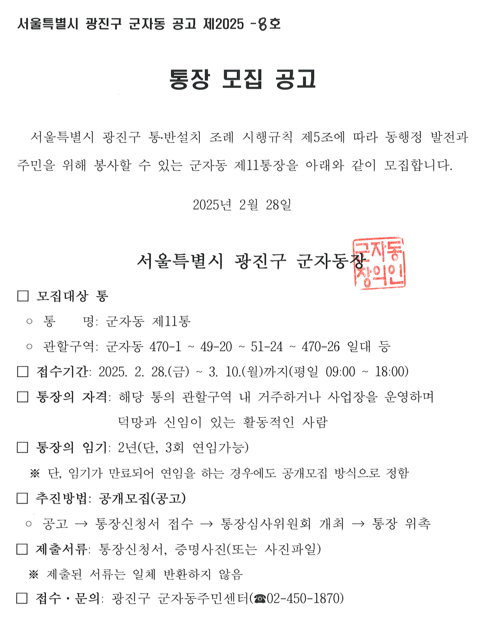 11통장공고