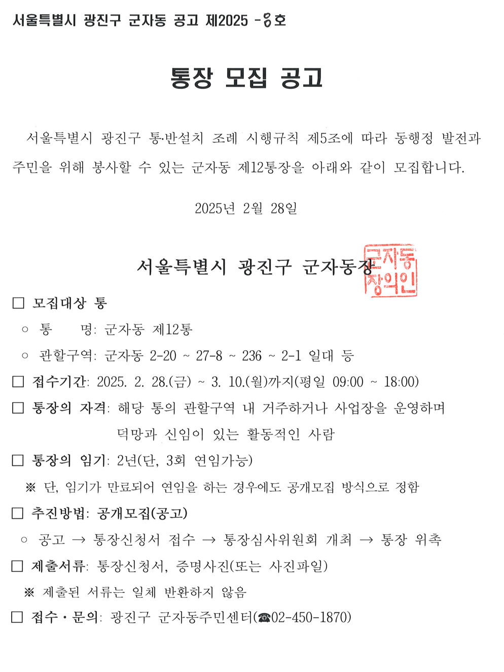 12통장공고