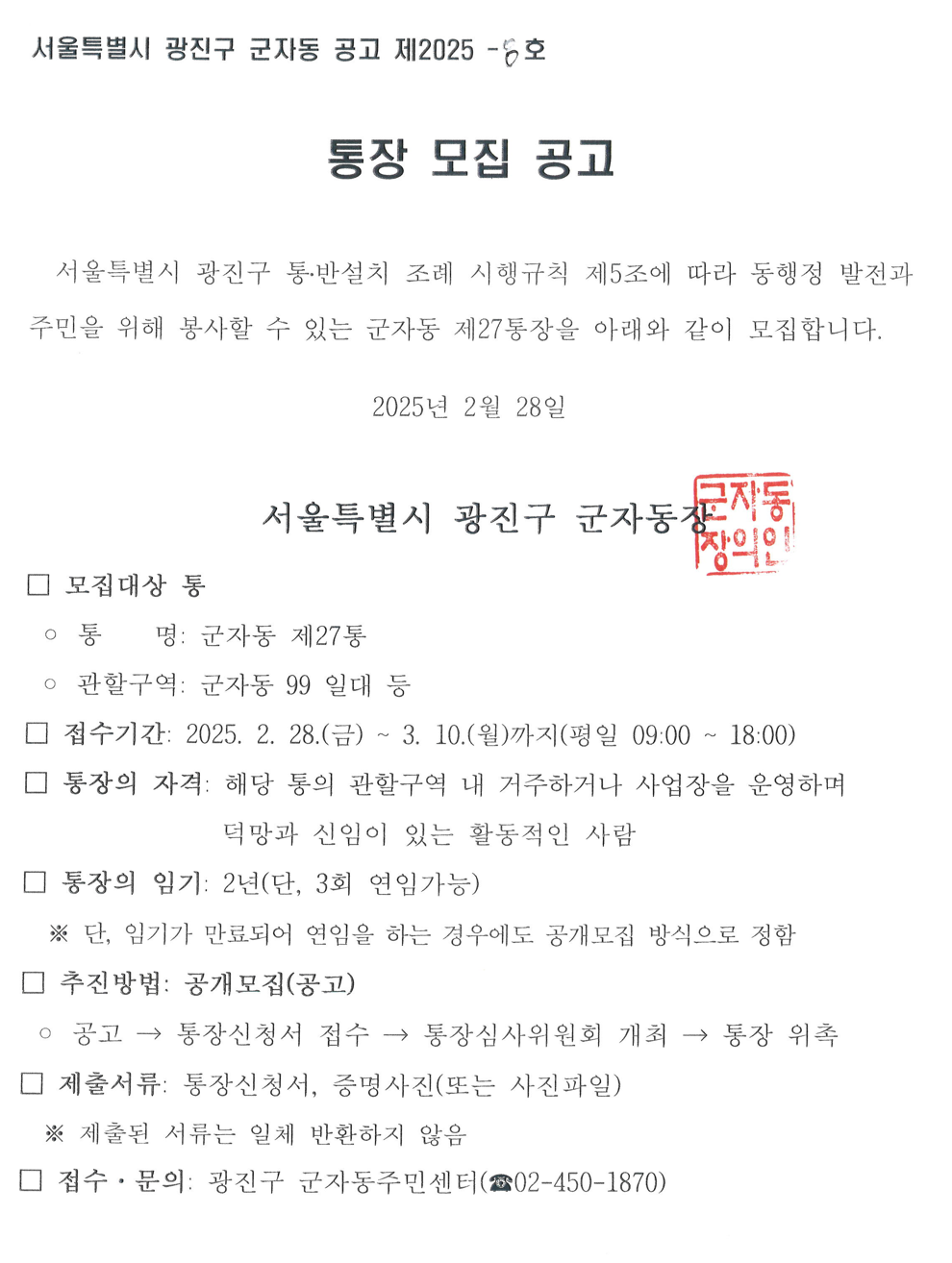 27통장공고