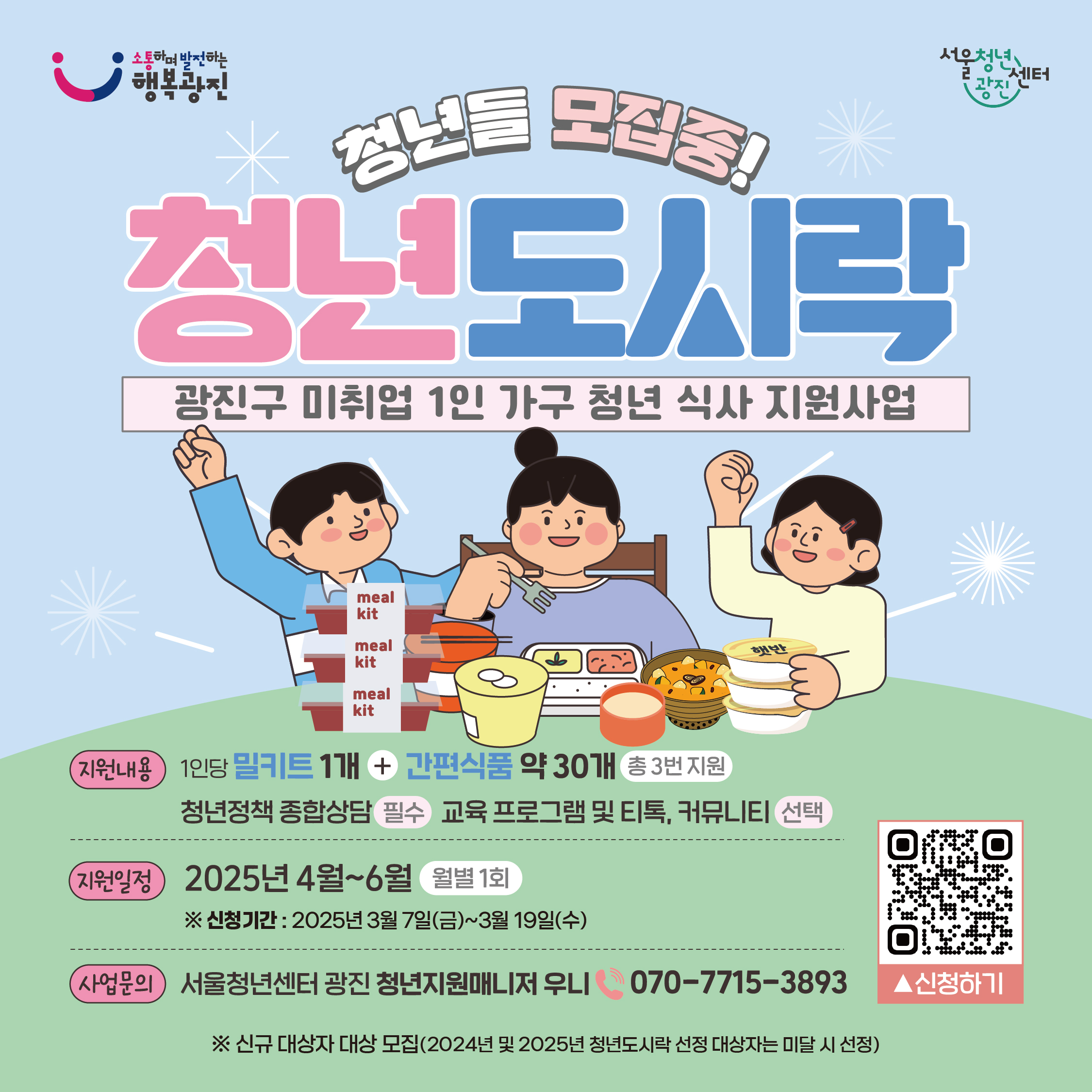 청년도시락 모집