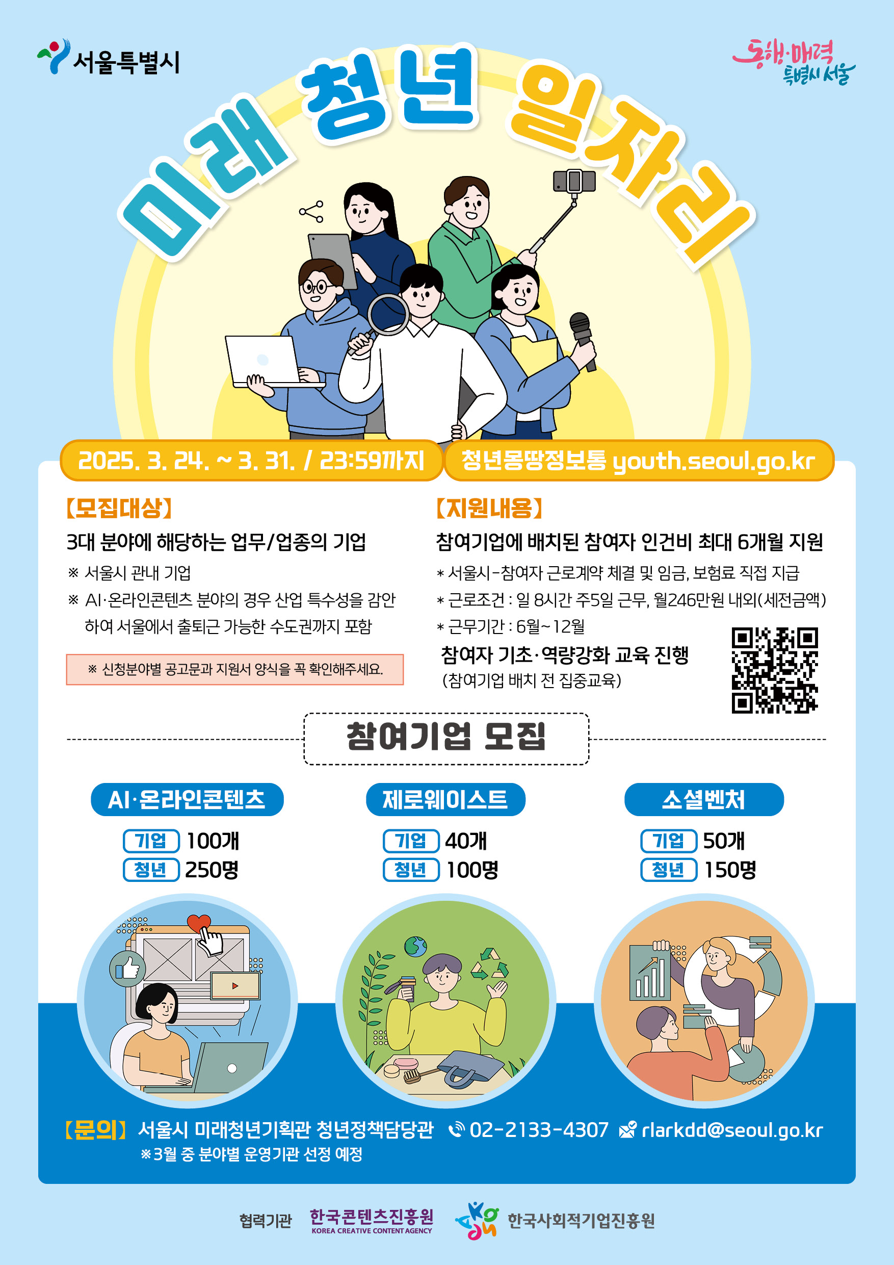 청년일자리참여기업 모집