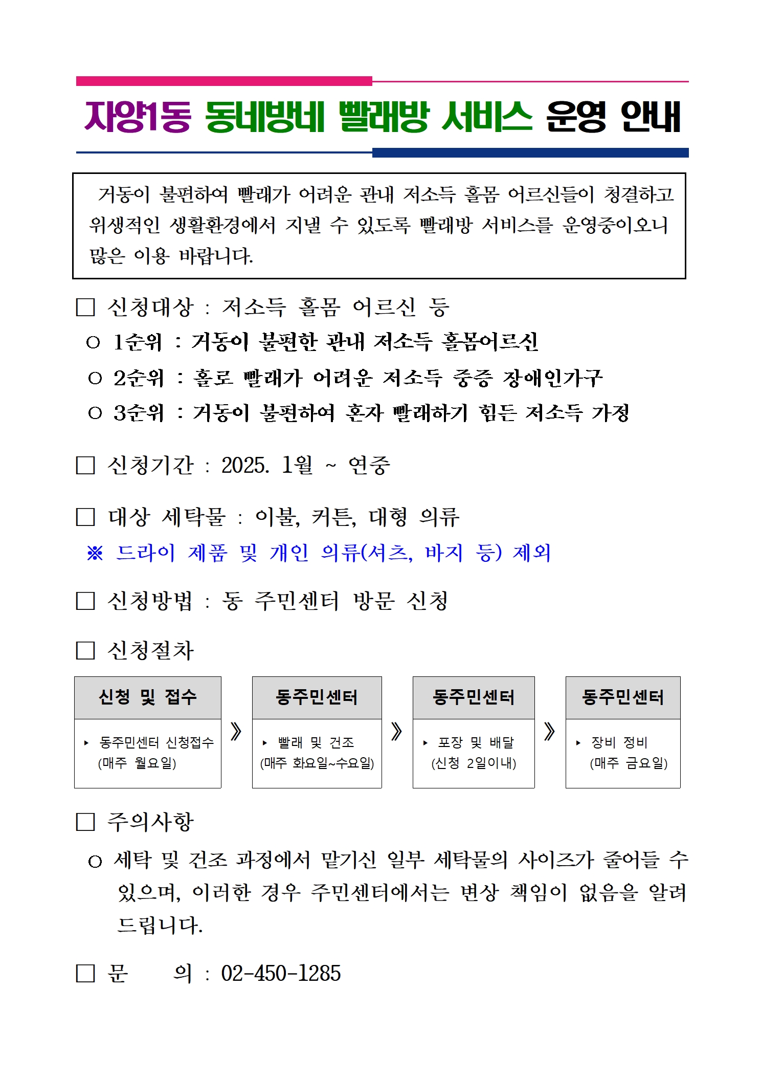 우리동 빨래방 서비스 운영을 안내드리오니 많은 이용부탁드립니다.