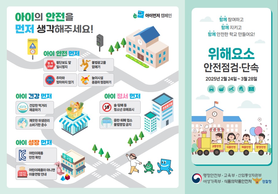 위해요소점검1
