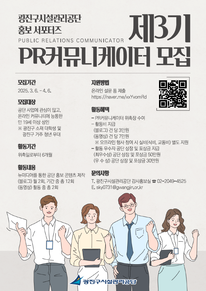 광진구시설관리공단 홍보 서포터즈