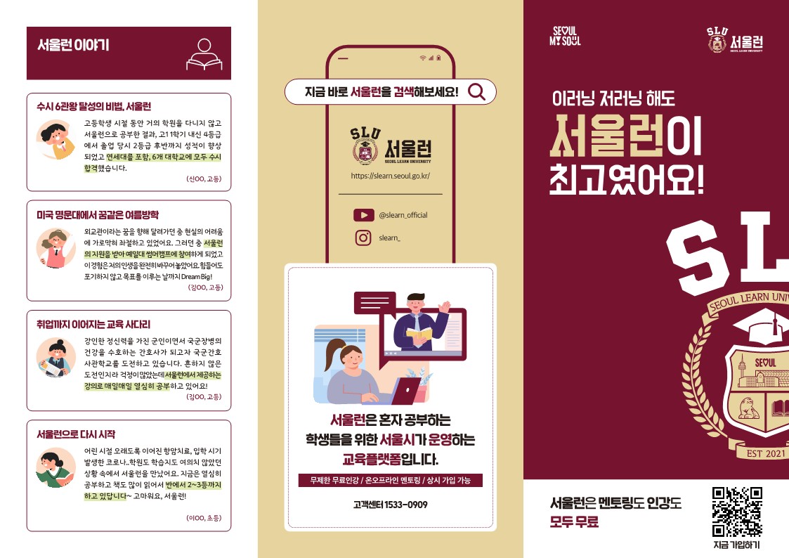 서울런리플릿1