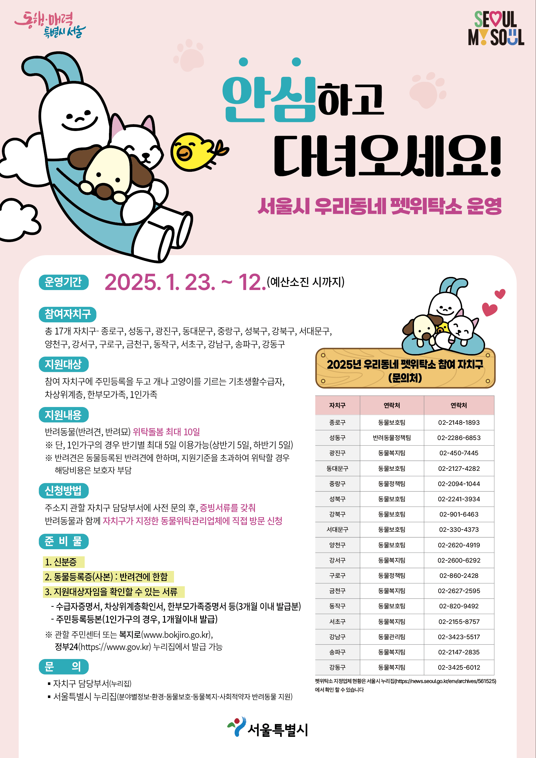 우리동네 펫위탁소 사업 포스터