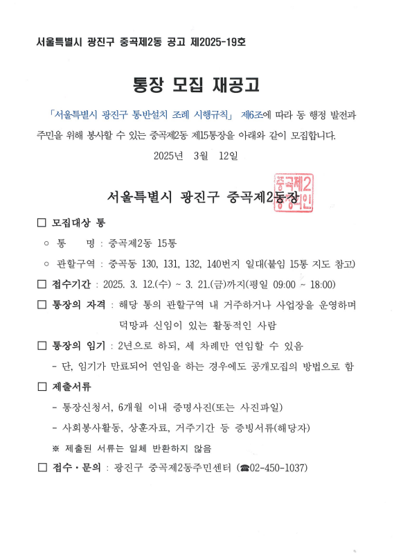 통장 공개모집 재공고