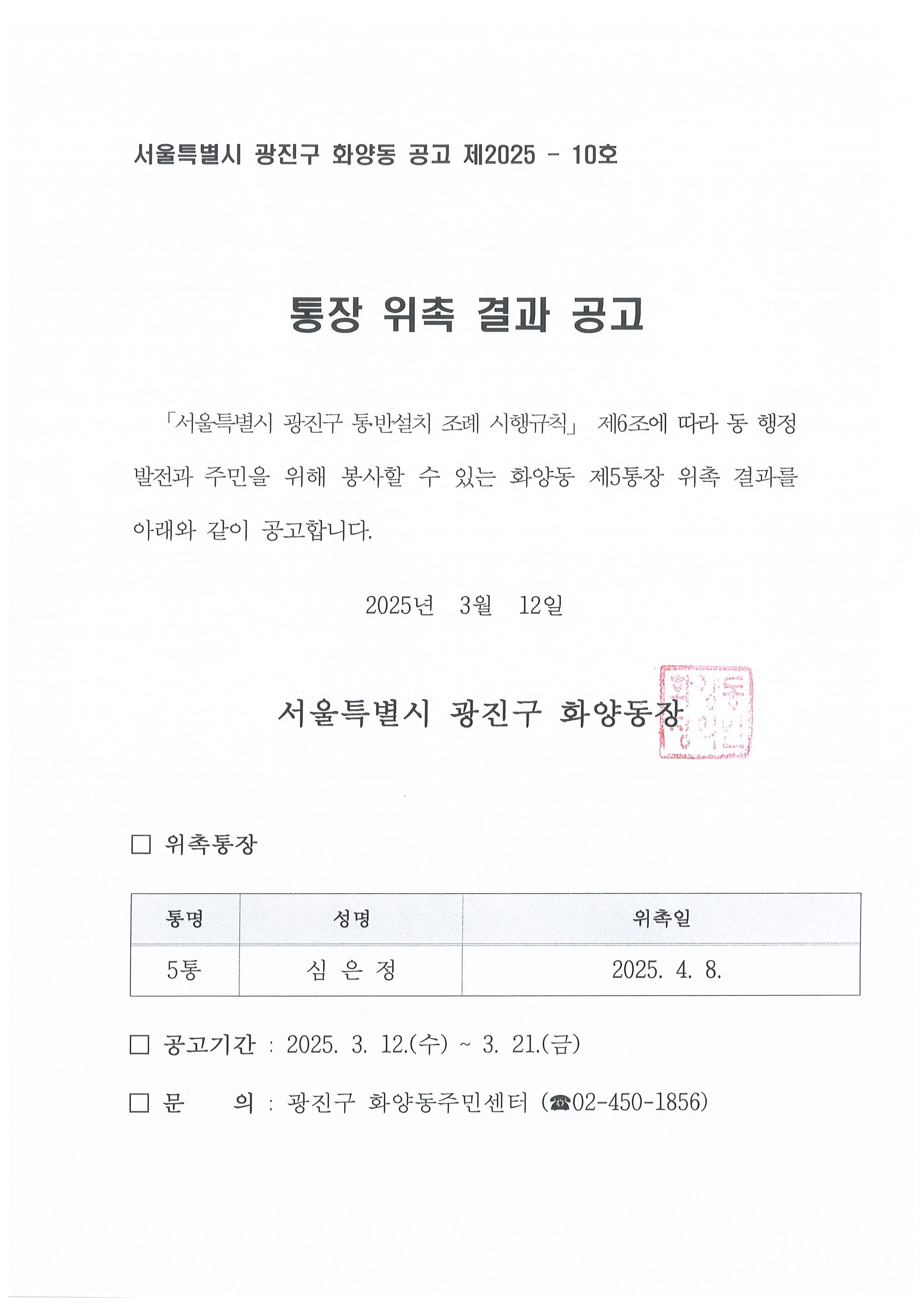 통장위촉결과공고