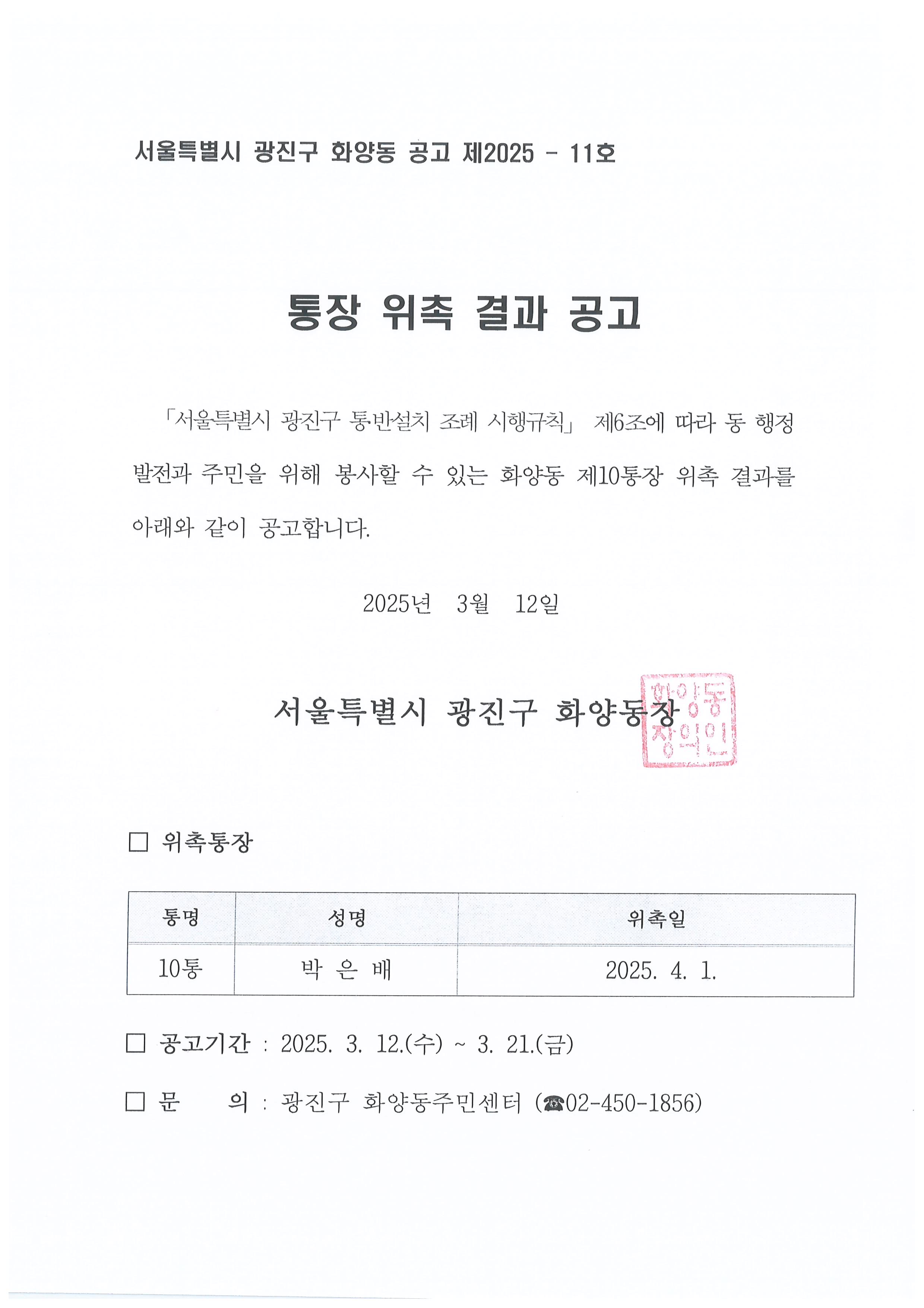 통장위촉결과공고