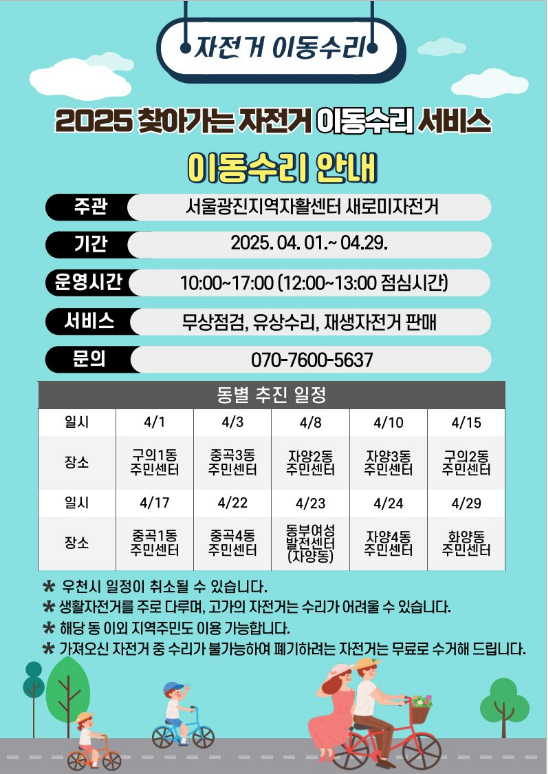 자전거이동수리일정안내