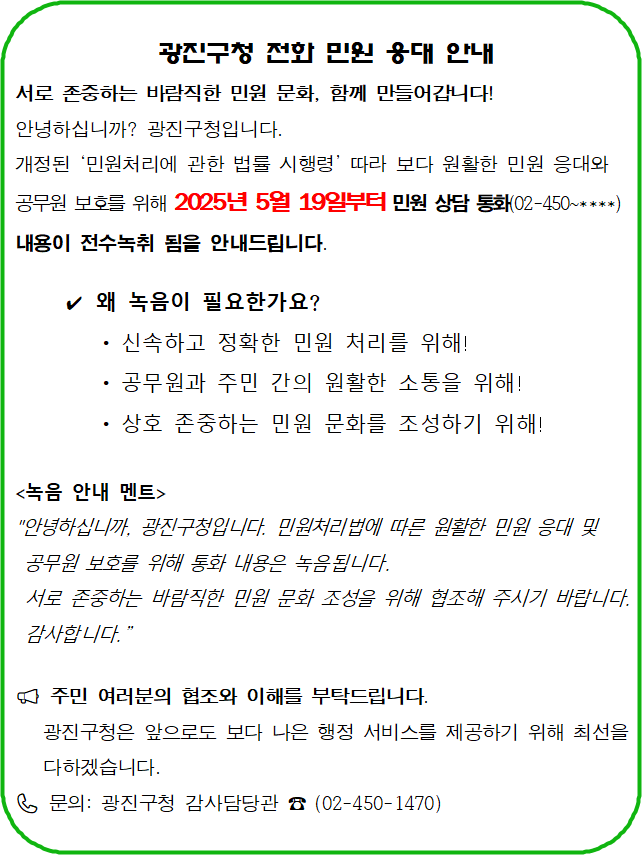 행정전화 전수 녹취시스템 안내