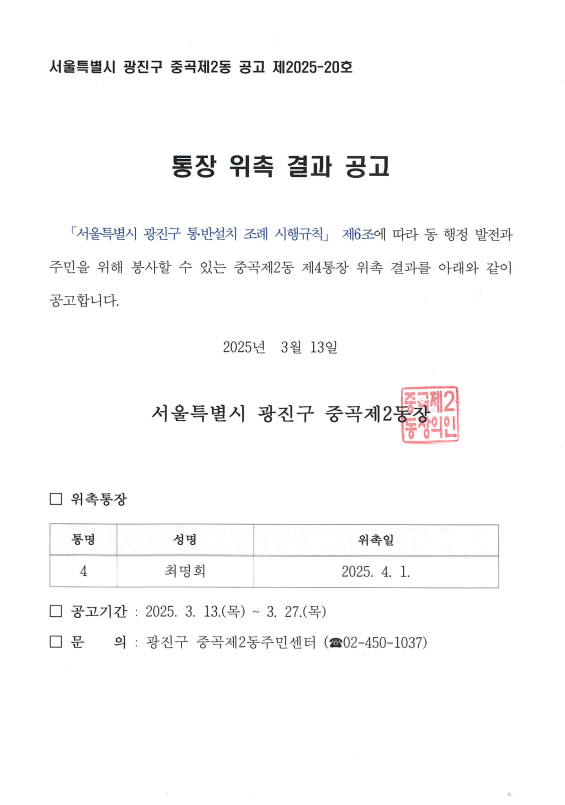 위촉 결과 공고