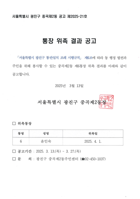 위촉 결과 공고