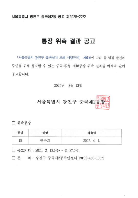 위촉 결과 공고