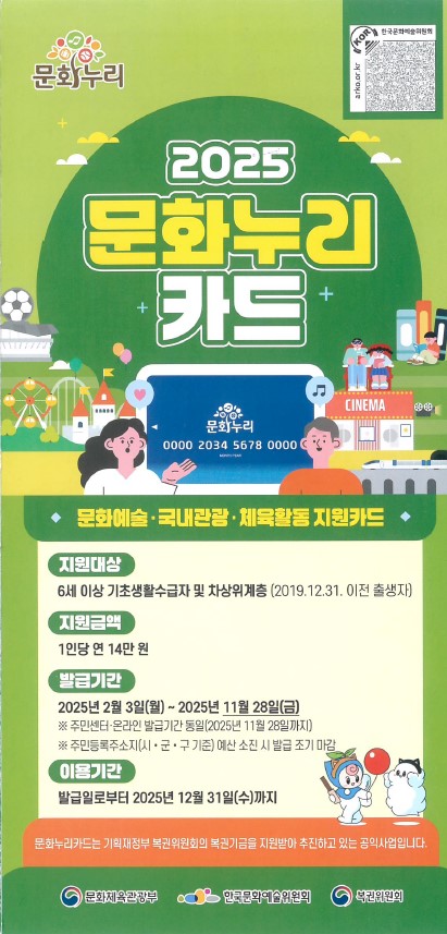 2025. 문화누리카드