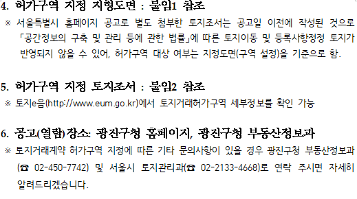 토지거래계약허가 공고