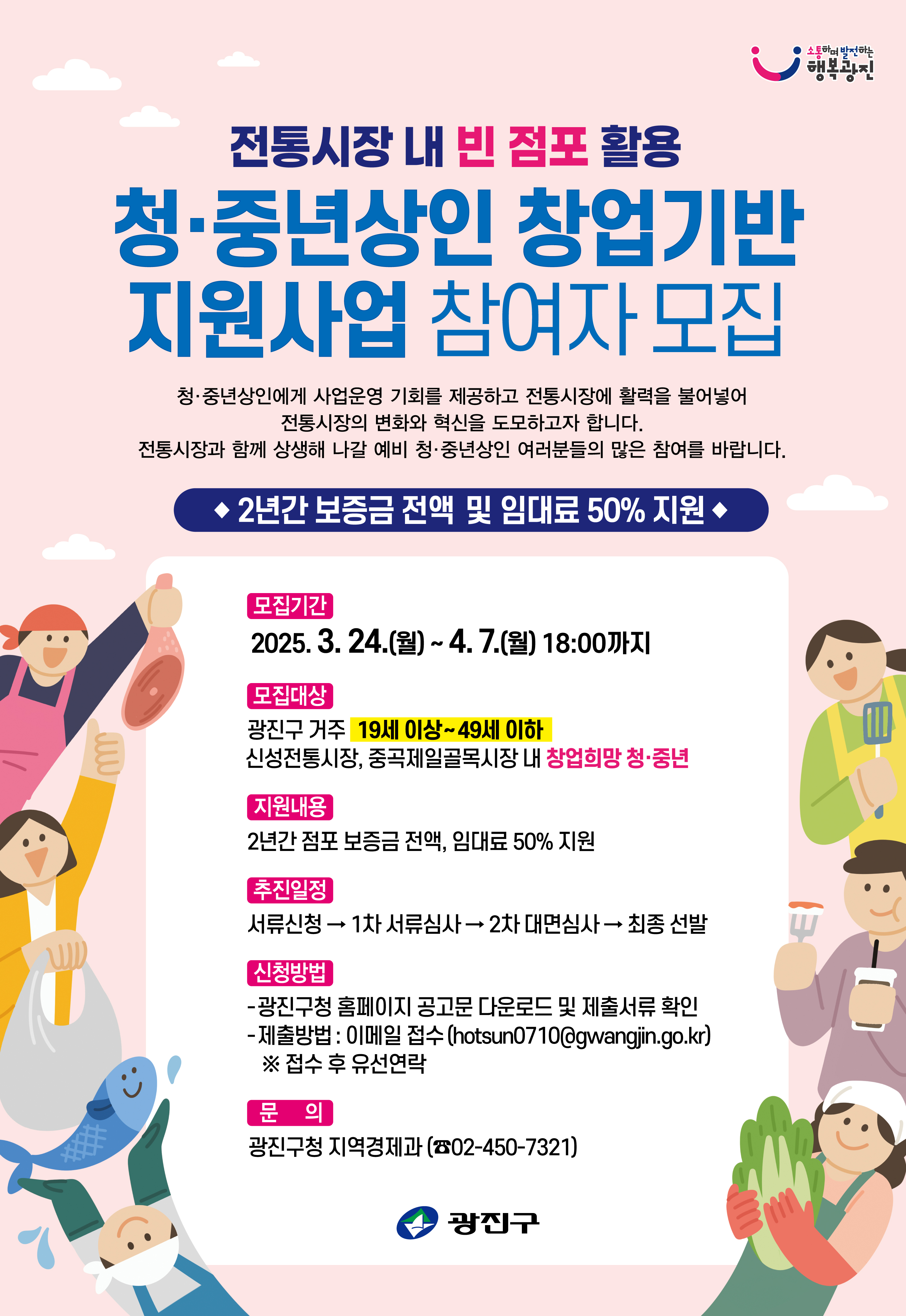 지역경제과 상인모집