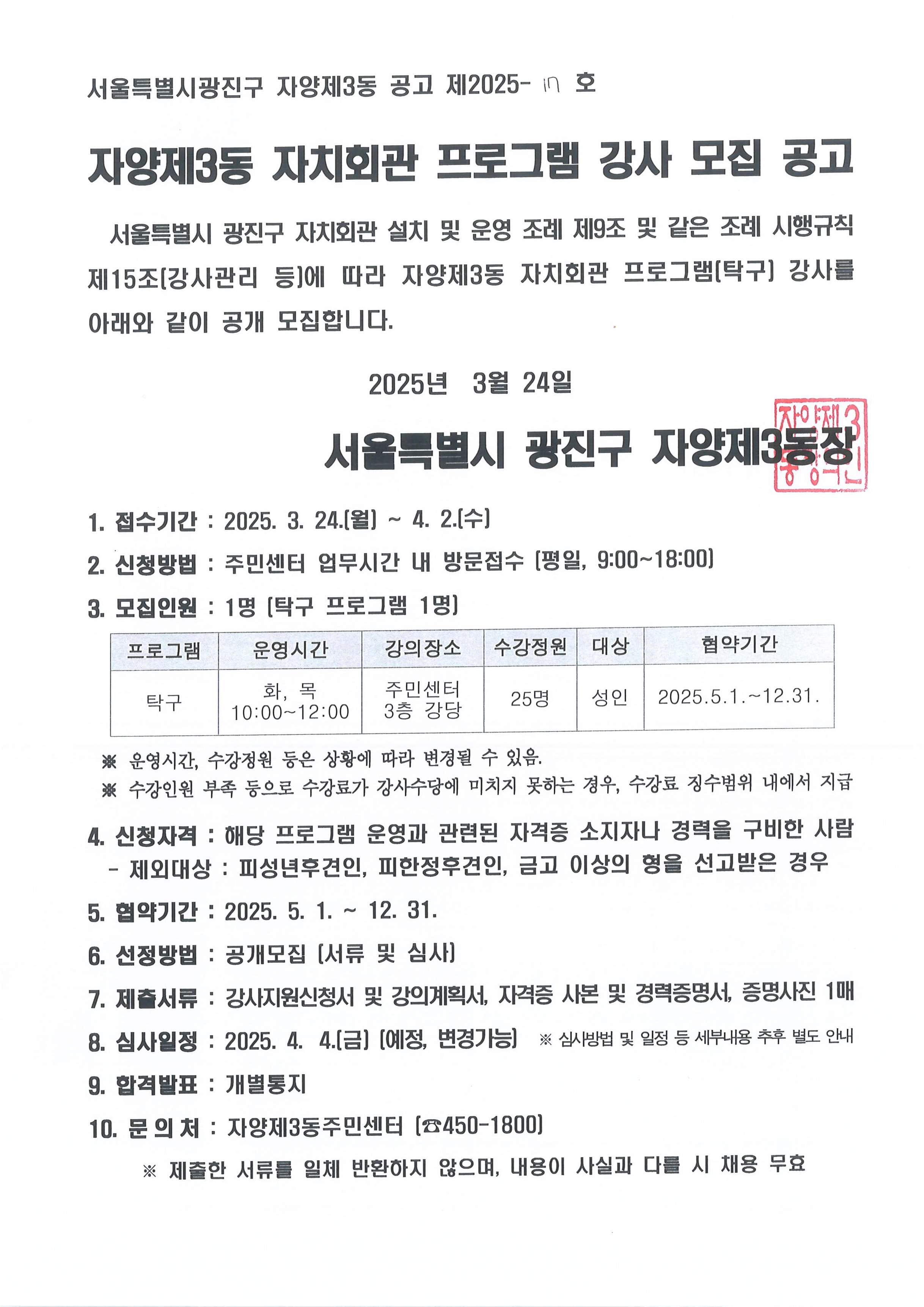 자치회관 강사 모집