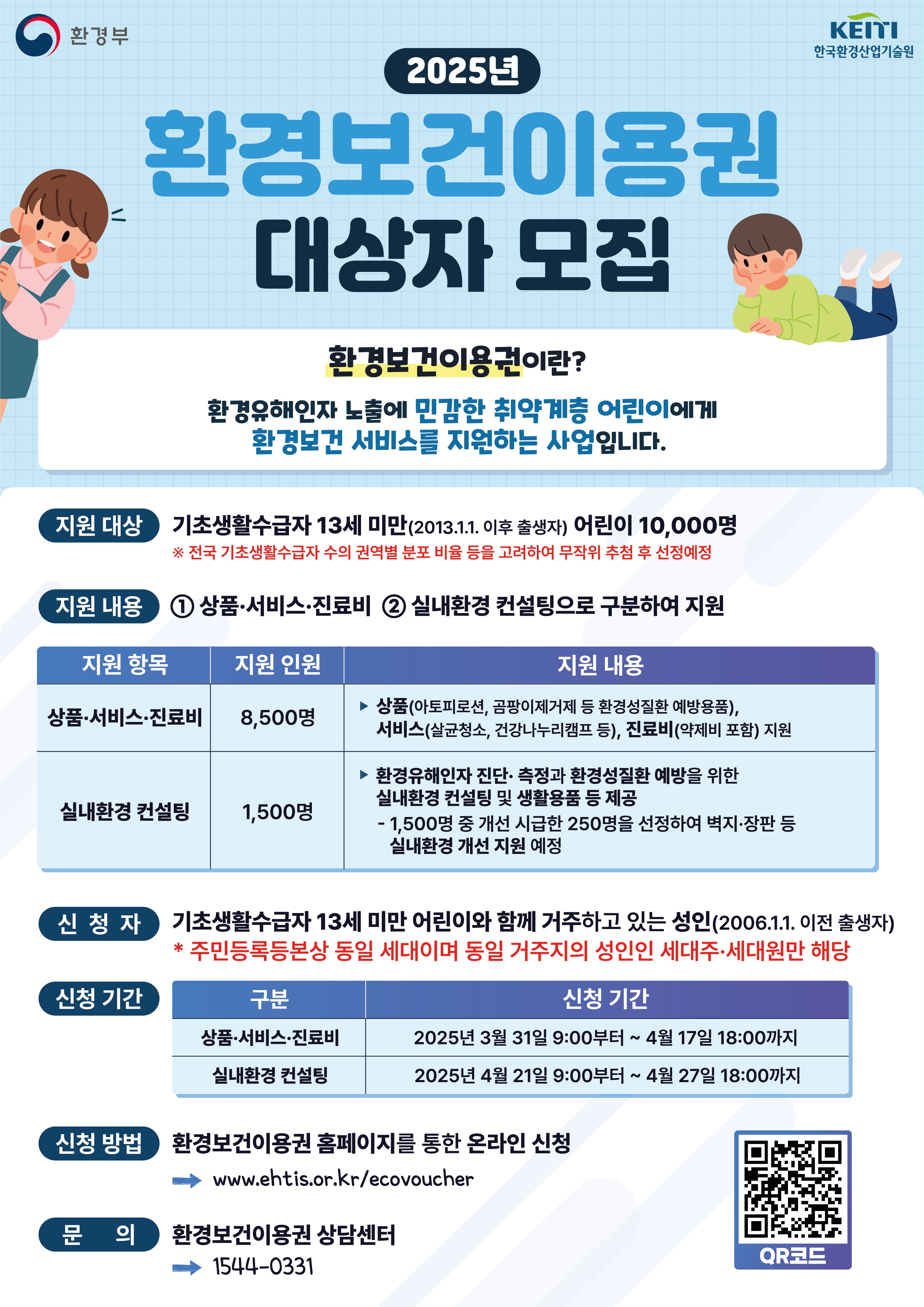 환경보건이용권 포스터