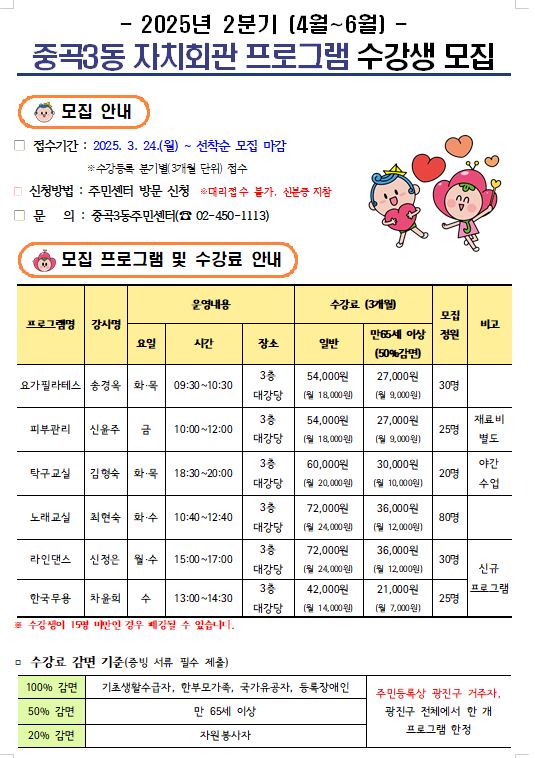 중곡3동 자치회관 2분기 수강생 모집(요가, 노래교실, 탁구, 피부관리, 라인댄스, 한국무용) 문의: 02-450-1113