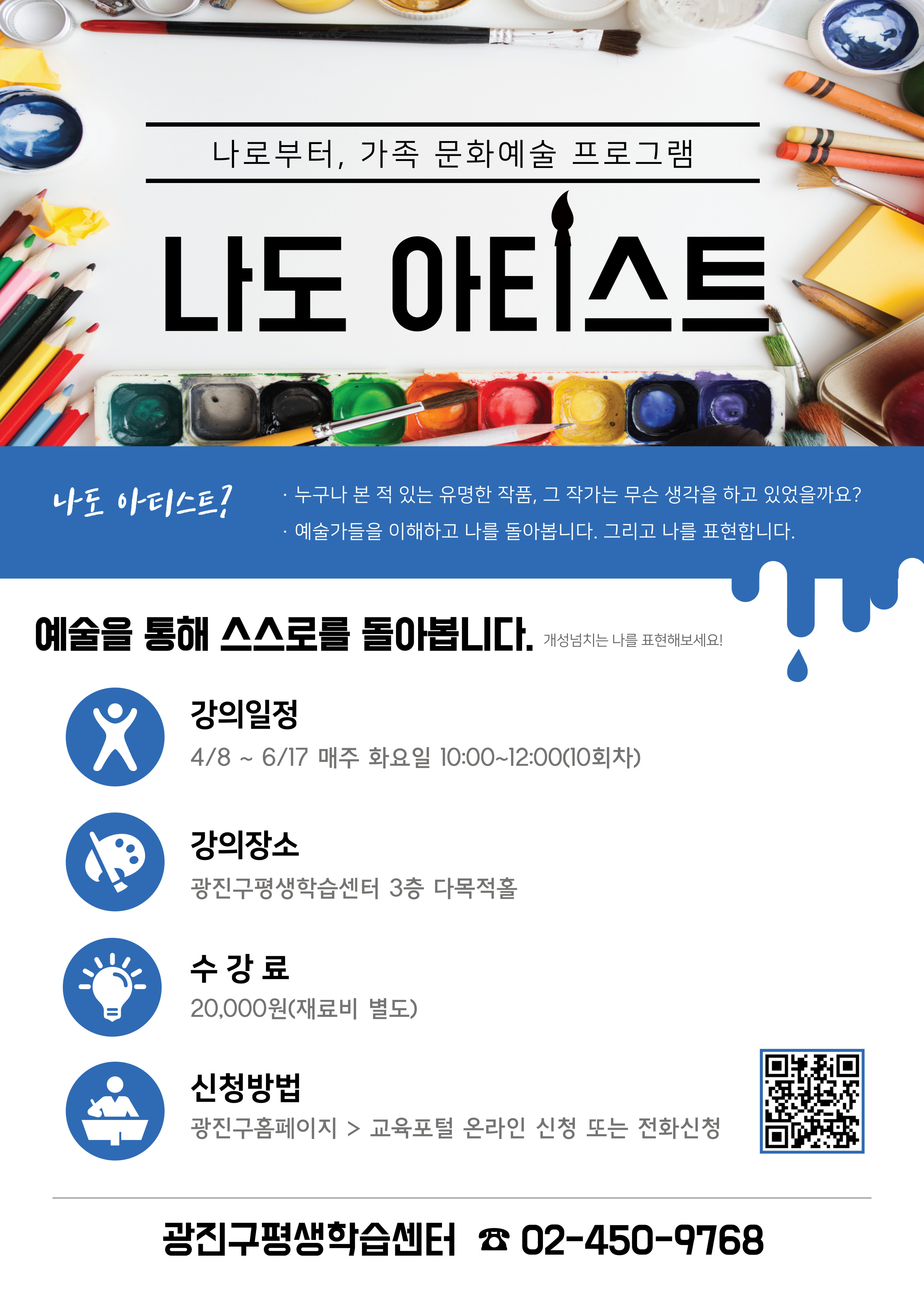 나도아티스트 교육 안내