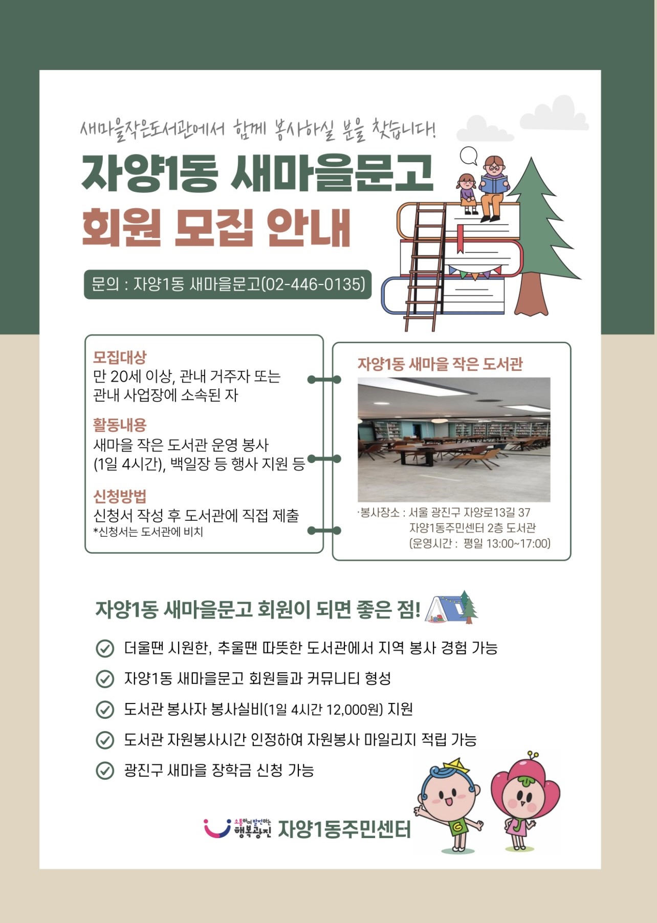 자양1동 새마을문고 회원모집