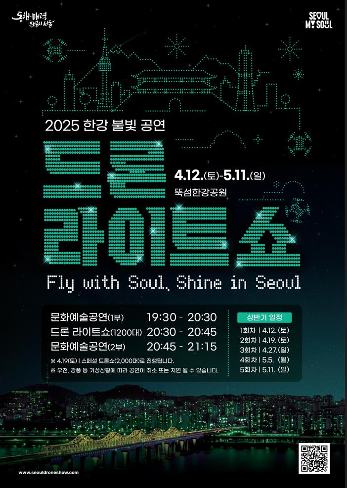 드론라이트쇼 일정(4.12~5.11) 5회차