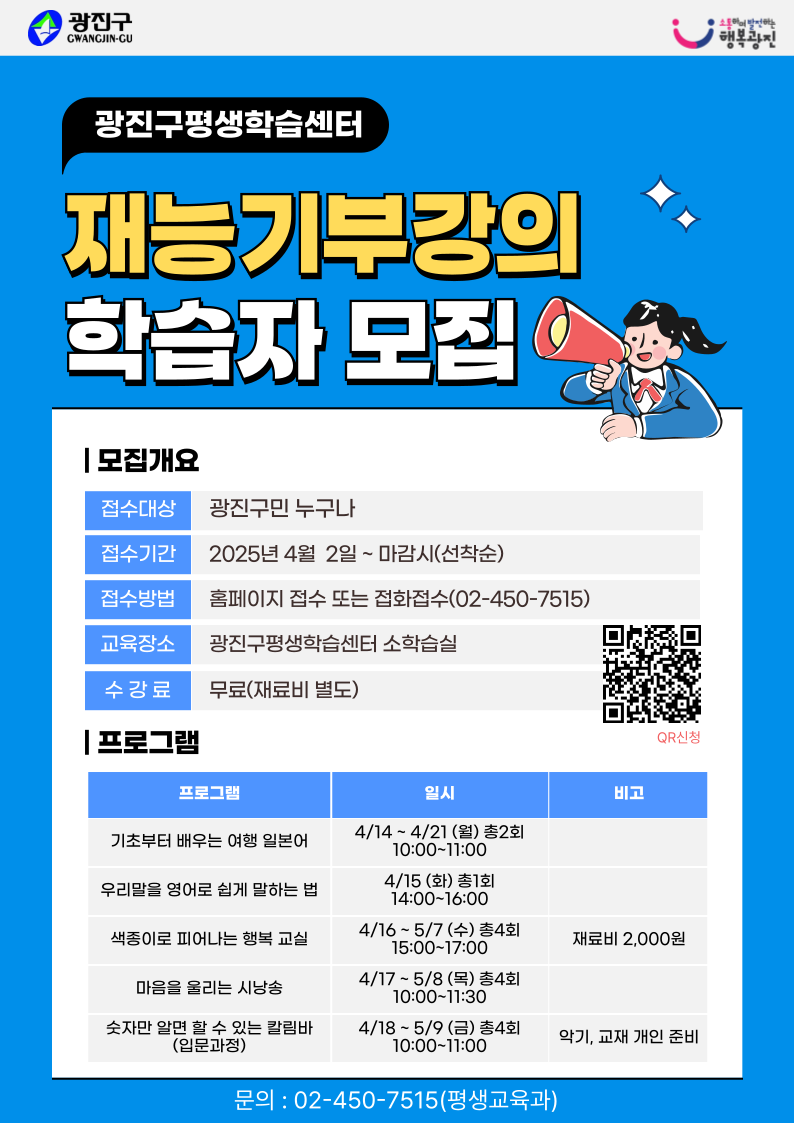 광진구평생학습센터 재능기부강의 학습자 모집