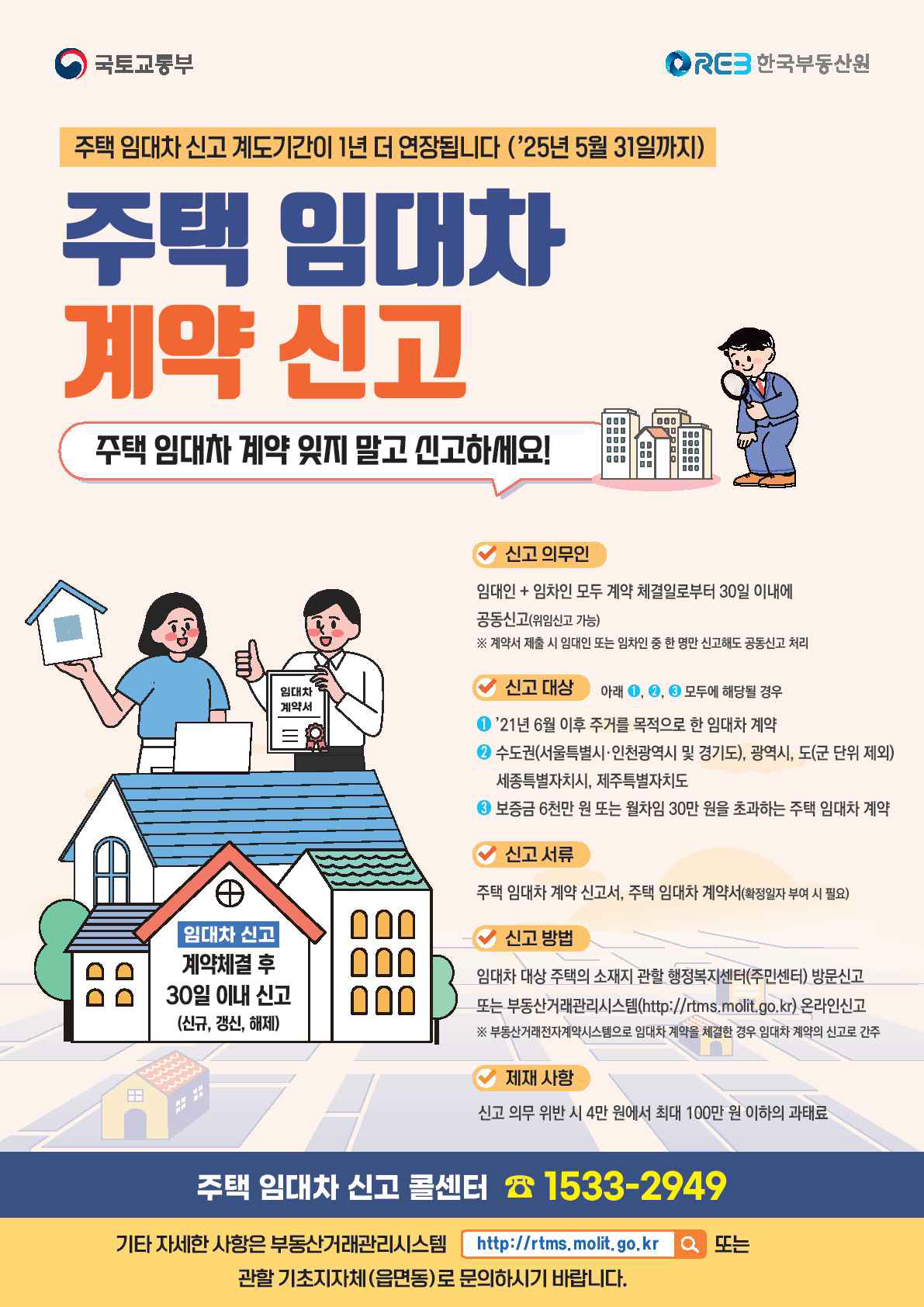 임대차계약신고 안내문